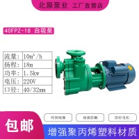 北原泵業(yè)FP離心泵FPZ自吸泵化工泵