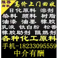 上海現金回收化工原料價格高隨叫隨到 18233095559