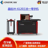 供應(yīng)專業(yè)做字設(shè)備-開槽折彎一體機