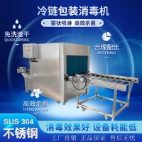 誠宇 食品冷鏈消毒機 食品外包裝病毒消毒機 酒精連續消毒機