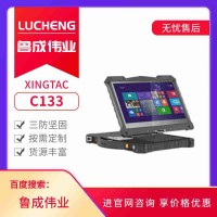 13.3寸全加固三防筆記本電腦