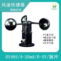 靈犀CG-FS 風(fēng)速傳感器