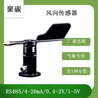 靈犀CG-FX 風(fēng)向傳感器 聚碳