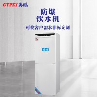 天津化工廠防爆飲水機