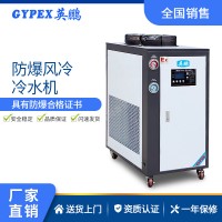 天津防爆冷水機-風冷