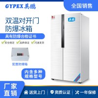 江蘇實驗室防爆冰箱-雙溫對開門