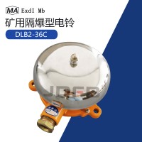 DLB2-36C礦用隔爆型電鈴三一掘進(jìn)機(jī)警鈴鑄鋼36127V