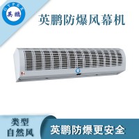 食品廠防爆風幕機