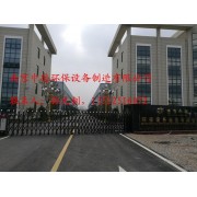 南京中德環保設備制造有限公司